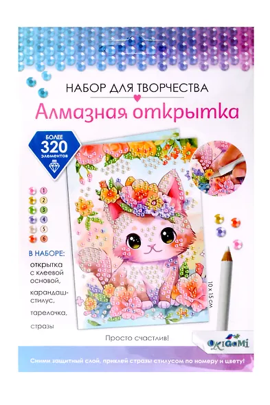 Набор для творчества. Алмазная открытка "Просто счастлив!" - фото 1