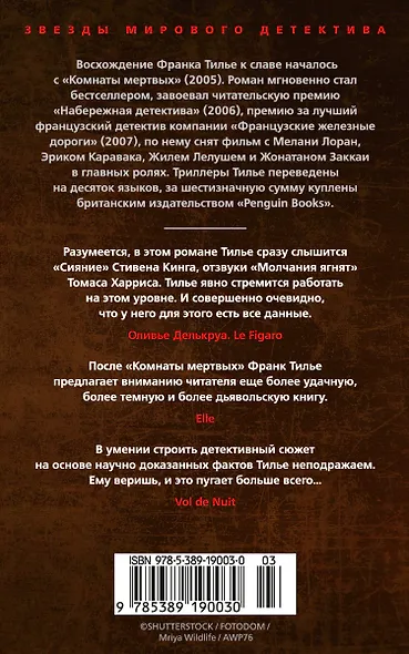 Лес теней - фото 2