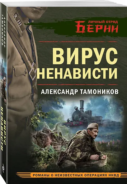 Вирус ненависти - фото 3
