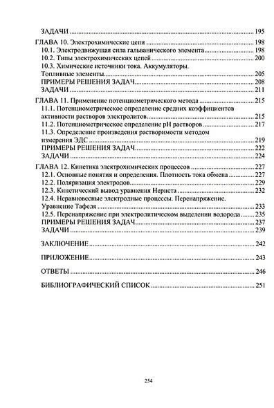 Теория и практика химической кинетики и электрохимии: учебное пособие - фото 4