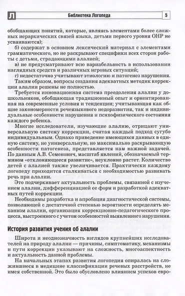 Алалия. Логопедическое обследование детей с алалией - фото 5