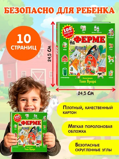 На ферме. Виммельбух - фото 7