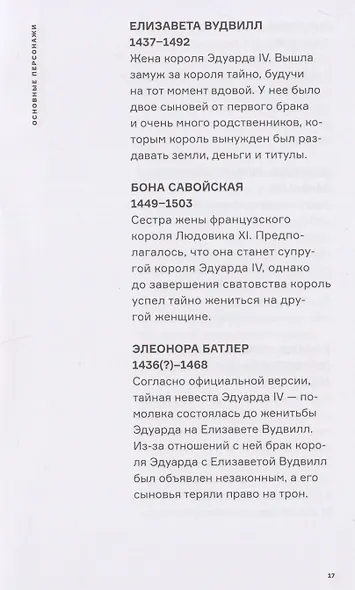 История Англии: Война Алой и Белой розы - фото 4