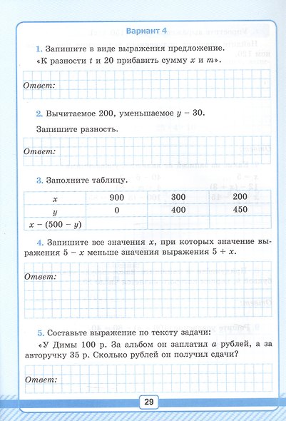 Математика. 5 класс. Рабочая тетрадь № 1 для контрольных работ. К учебнику Н.Я. Виленкина и др. "Математика. 5 класс. Базовый уровень. В 2-х частях". ФГОС Новый - фото 4