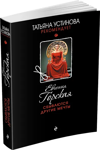 Сбываются другие мечты : романы - фото 3