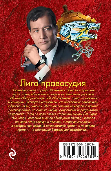 Лига правосудия - фото 2