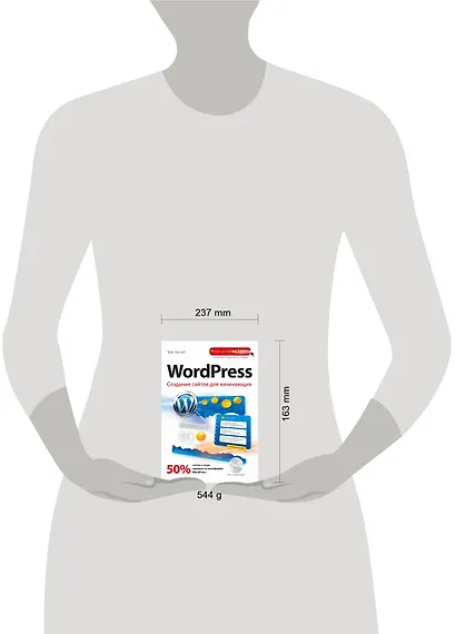 WordPress. Создание сайтов для начинающих + CD - фото 3