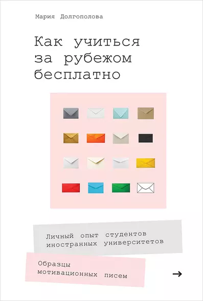 Как учиться за рубежом бесплатно: Личный опыт студентов иностранных университетов - фото 1