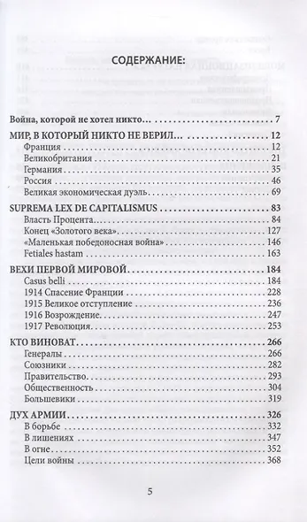 Политэкономия истории. Первая мировая война - фото 2