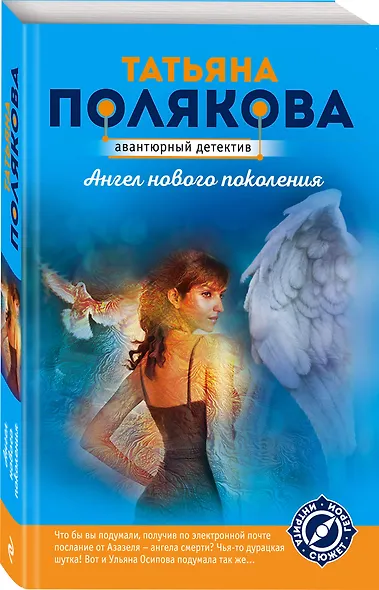 Ангел нового поколения - фото 3