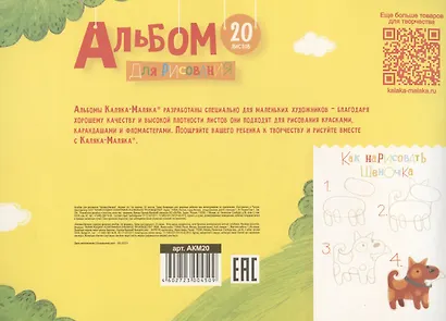 Альбом для рисования Каляка-Маляка, А4, 20 листов, на скрепке, с раскраской - фото 2