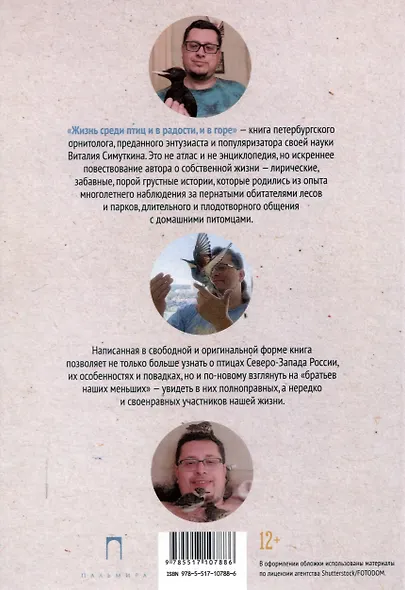 Жизнь среди птиц и в радости, и в горе. Провинция - фото 2