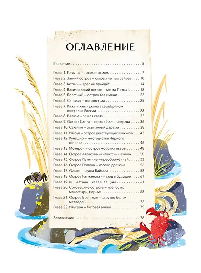 Острова России - фото 9