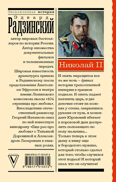 Николай II - фото 2