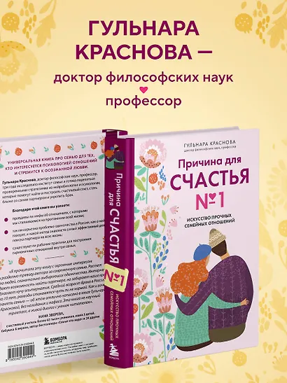 Причина для счастья №1. Искусство прочных семейных отношений - фото 7