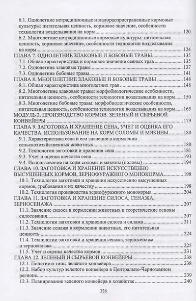 Региональное кормопроизводство - фото 3