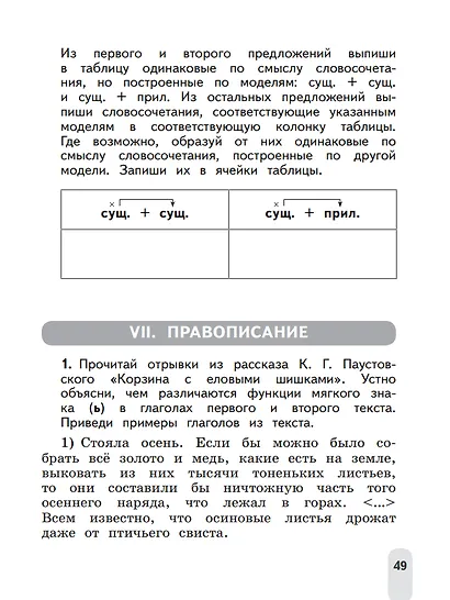 Русский язык. 4 класс. Олимпиадные задания - фото 6