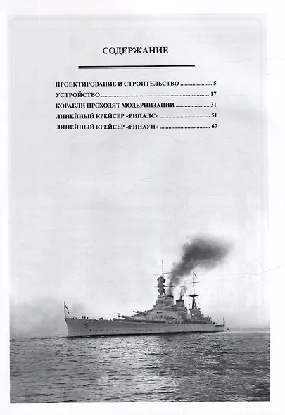 Линейные крейсера "Рипалс" и "Ринаун" (1913-1948) - фото 3