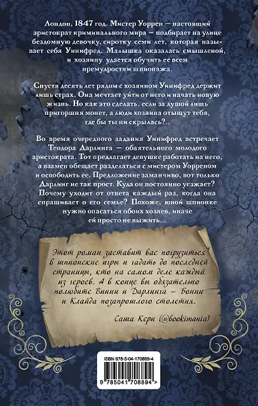 Лживые зеркала - фото 2