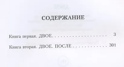 Двое - фото 2