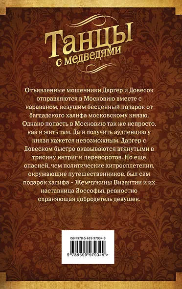 Танцы с медведями - фото 2