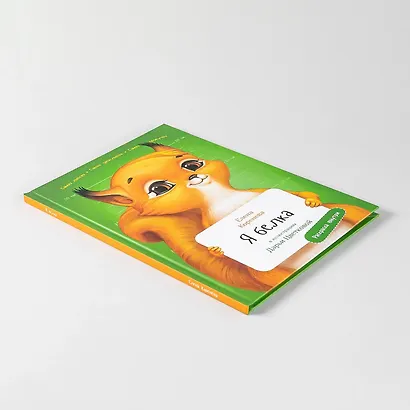 Я Белка - фото 9