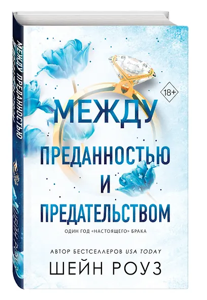 Комплект из 2-х книг: Между преданностью и предательством (#1) + Между любовью и ненавистью (#2) - фото 5