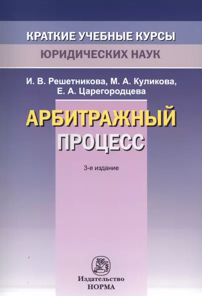 Арбитражный процесс - фото 1