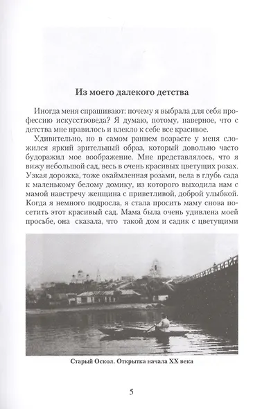 В окружении красоты. Воспоминания музейного работника - фото 3