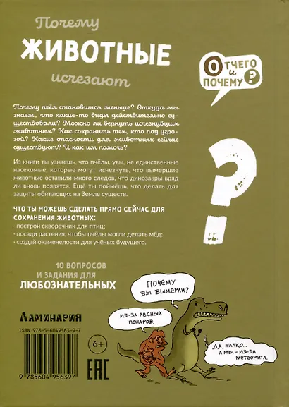 Почему животные исчезают? - фото 2