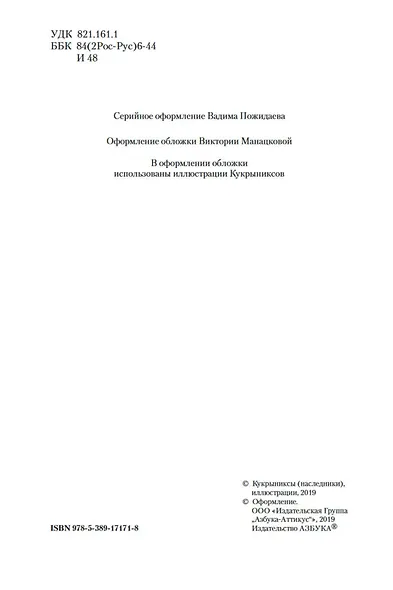 Двенадцать стульев. Золотой теленок. Одноэтажная Америка - фото 9