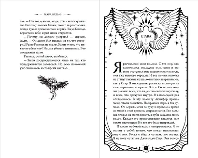 Ангельская сага. Книга ангелов (#3) (подарочное оформление) - фото 9