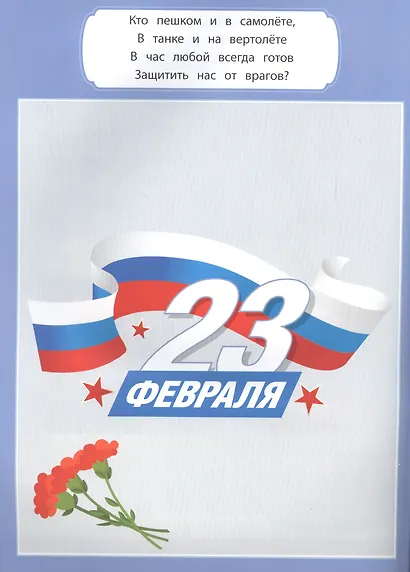 Любимые праздники. Многоразовые наклейки - фото 3