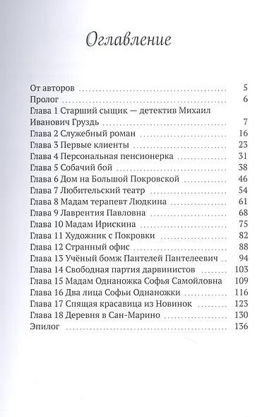Переполох на Большой Покровской, или Найдите бабушку - фото 2