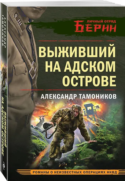 Выживший на адском острове - фото 3