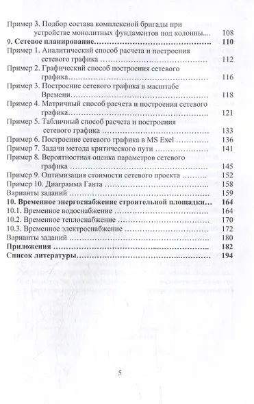 Технология и организация строительства. Практикум: учебное пособие - фото 4
