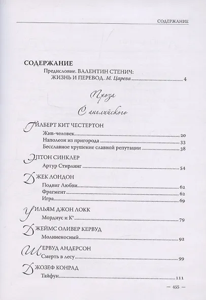 Проза Поэзия Драматургия Из серии: Корифеи перевода Петербургская школа - фото 3