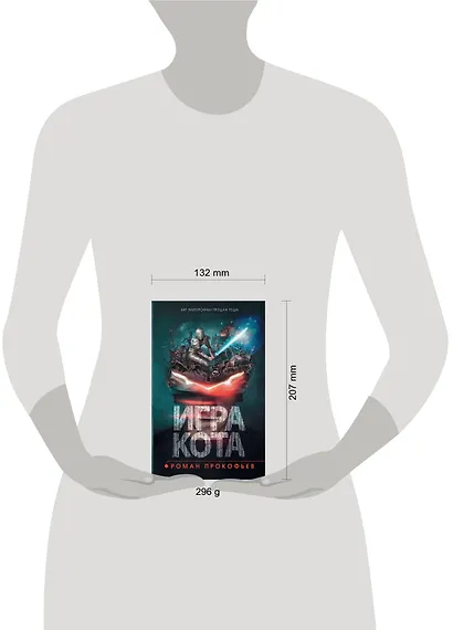 Игра кота. Книга 1 - фото 3