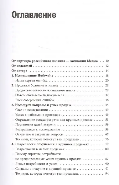 СПИН-продажи - фото 4