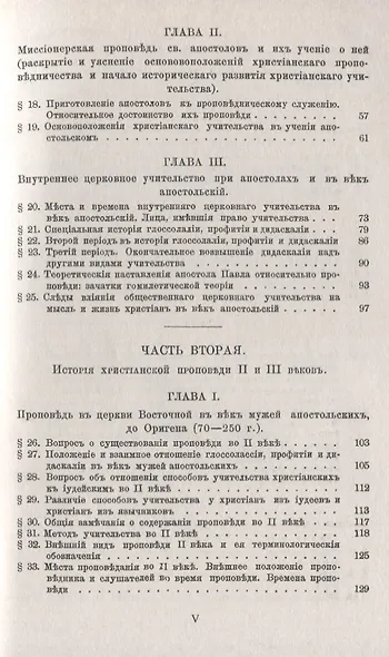 История первобытной христианской проповеди до IV века - фото 3