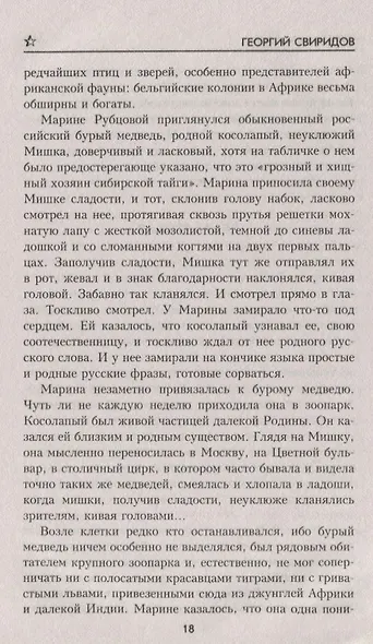 Время возмездия - фото 4