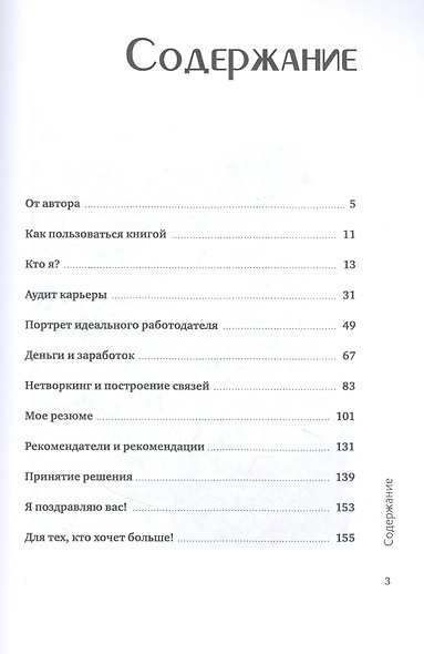 Как найти себя и начать действовать. Книга-коучинг - фото 2