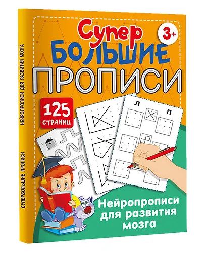 Нейропрописи для развития мозга - фото 3