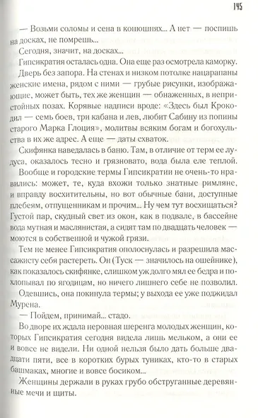 Дочь Великой Cтепи. Танец клинков - фото 6