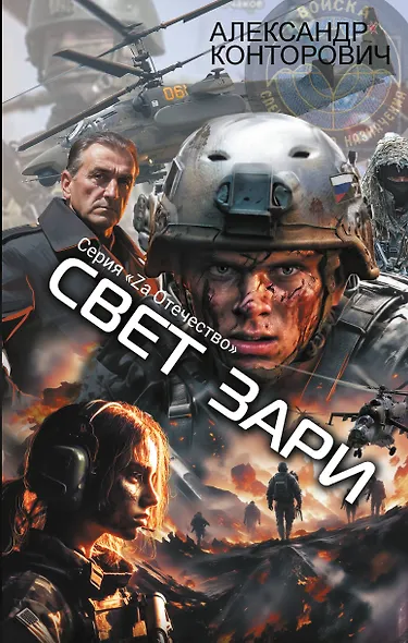 Свет зари - фото 1