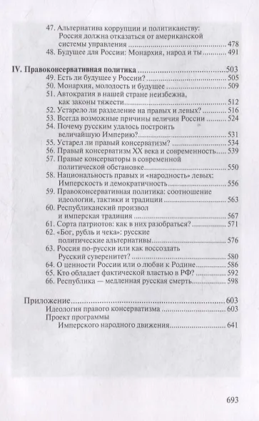 Монархический русский консерватизм - фото 4