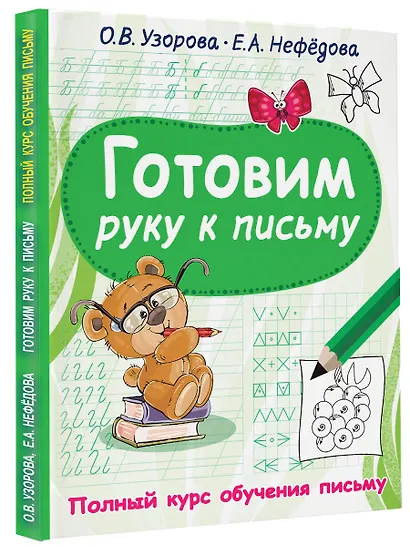 Готовим руку к письму - фото 3