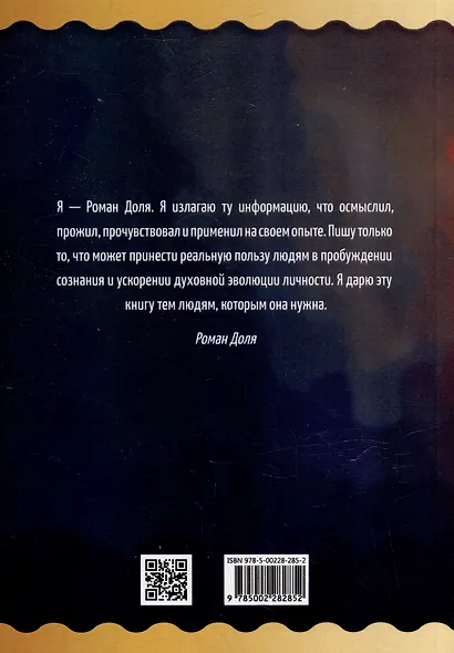 Метафизика счастья и перемен. Теория и практика постижения себя - фото 6