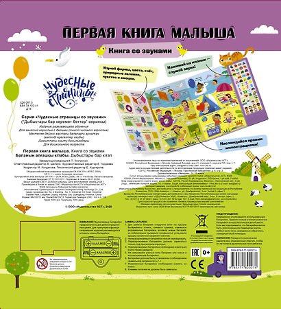 Первая книга малыша. Книга со звуками - фото 2