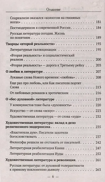 Ангелы и демоны литературы. Полемические заметки "непрофессионала" о "литературном цехе" - фото 5